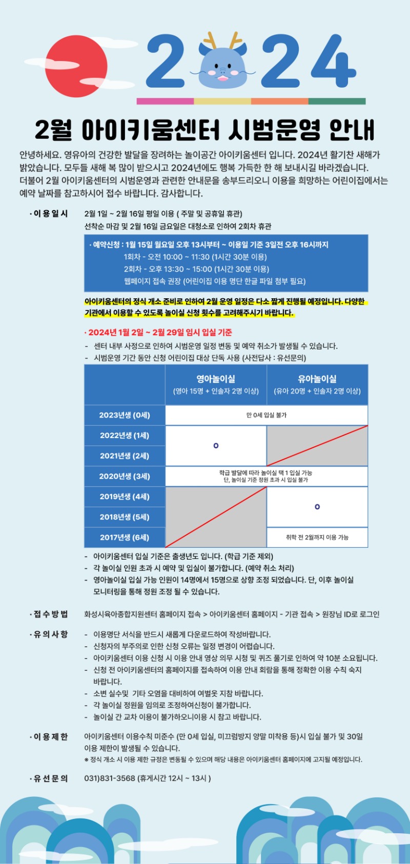 24.아이키움센터 2월 이용 안내문.jpg