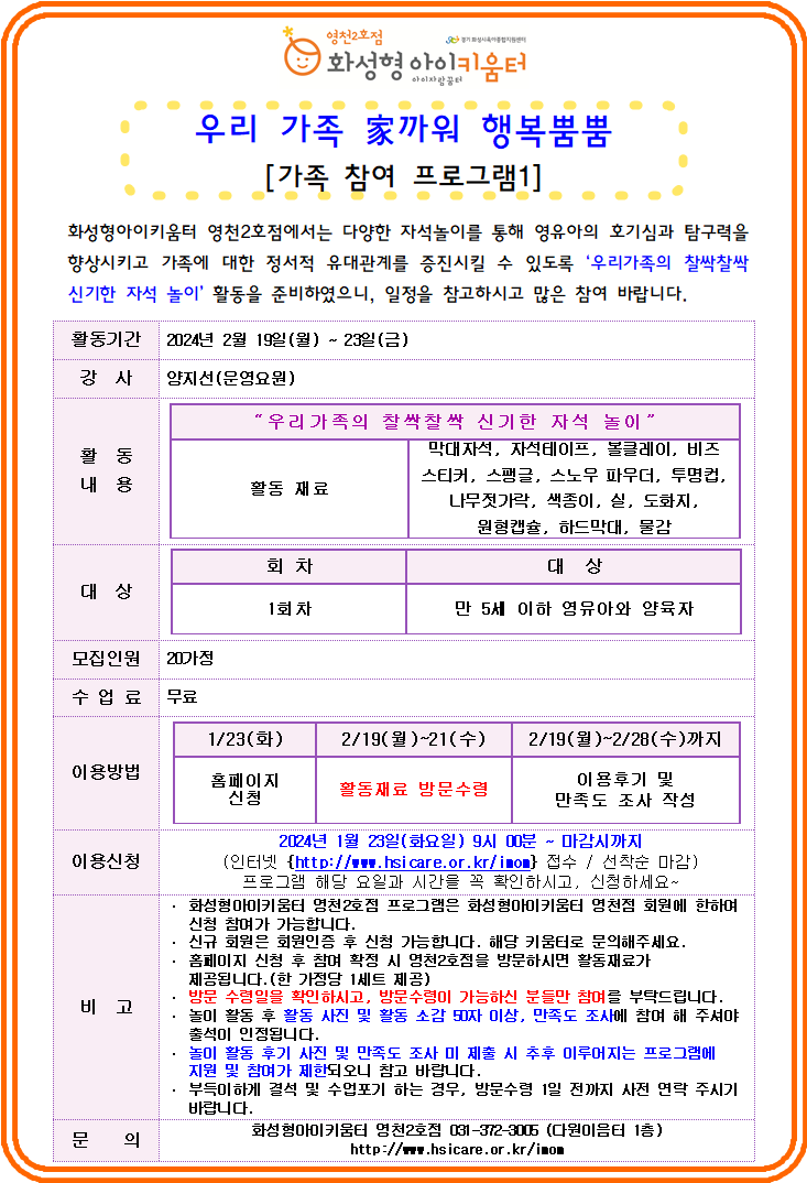 2월 가족참여1.png