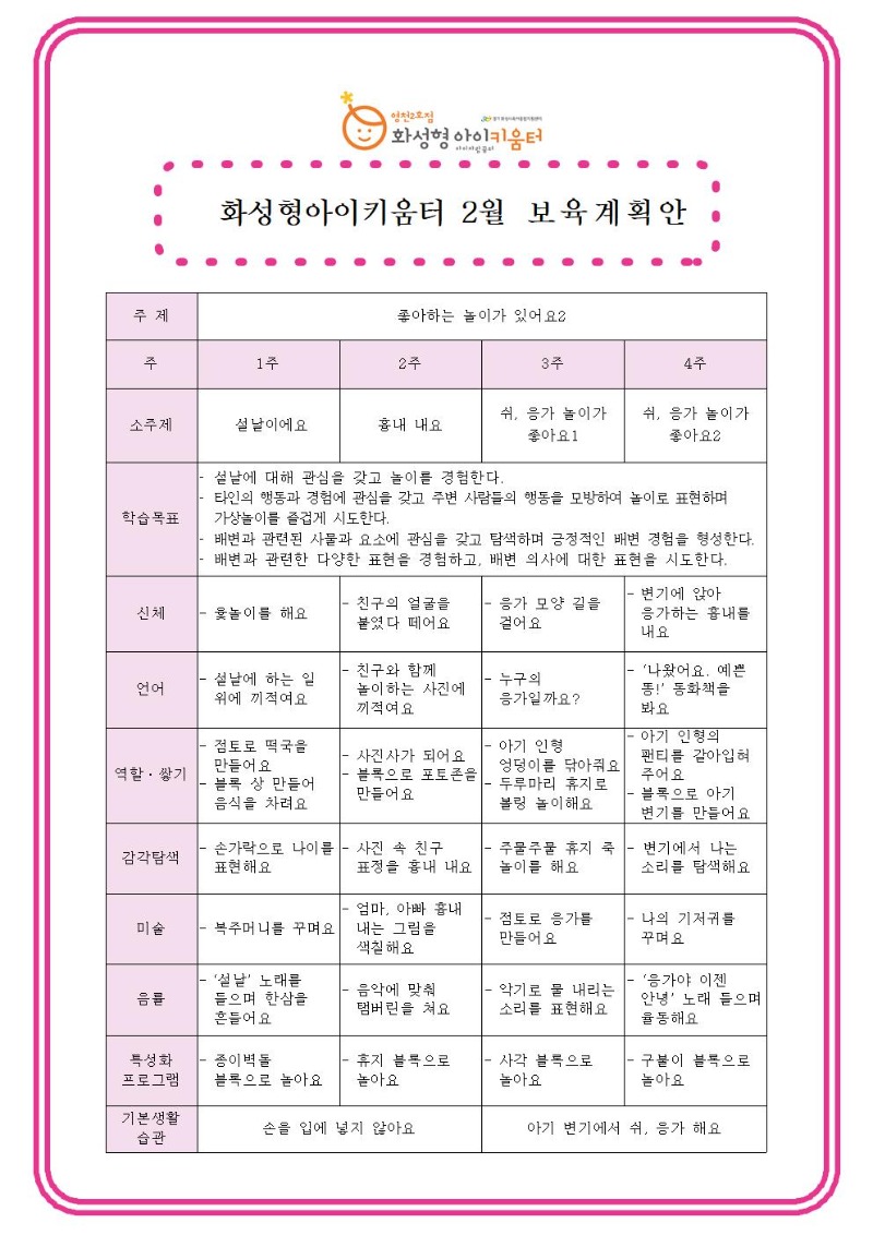 24년 2월 계획안-홈페이지용001.jpg