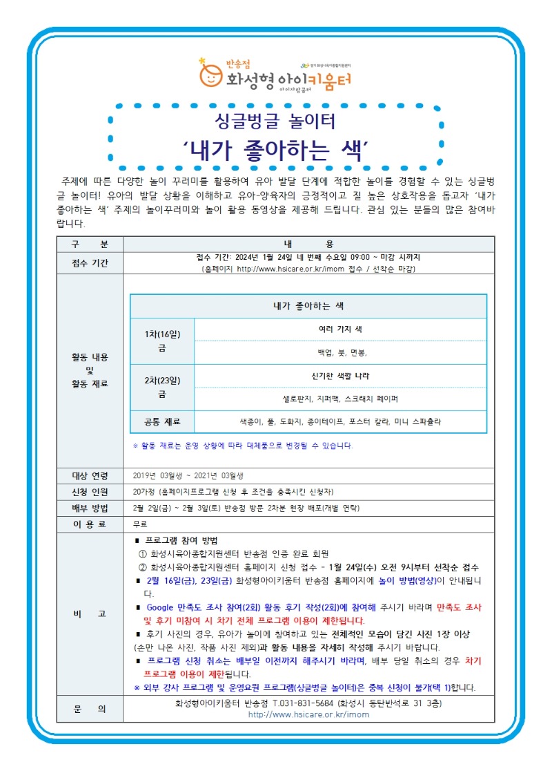 5. 싱글벙글 놀이터 안내문(2월)001.jpg