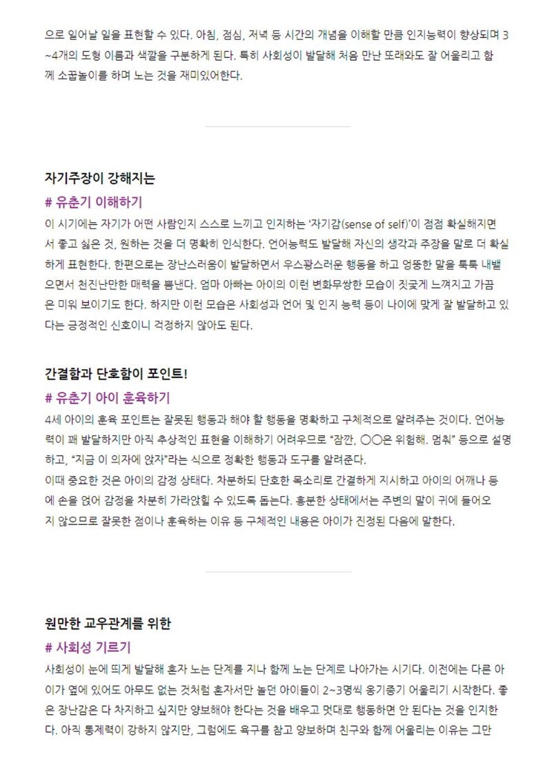 24년 02월 01. 차근차근 발달 과업을 이루는 4세 아기 발달 포인트002.jpg