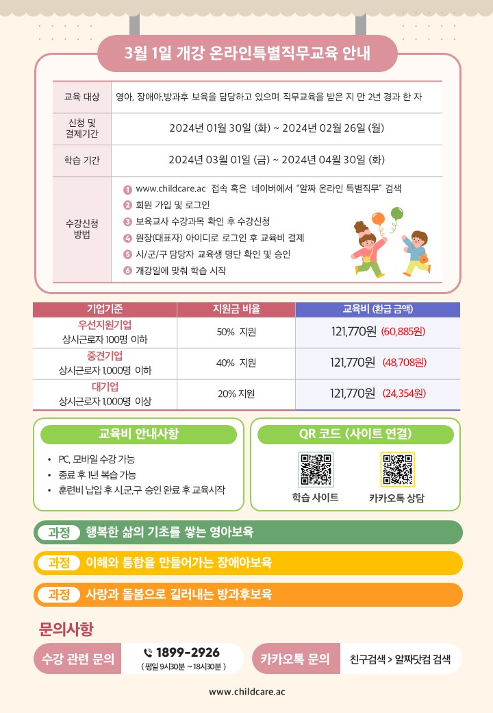 알짜_온특직_0301개강_1.JPG