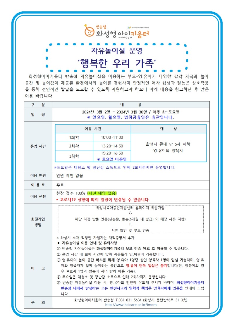 자유놀이실 운영 안내문(3월).jpg