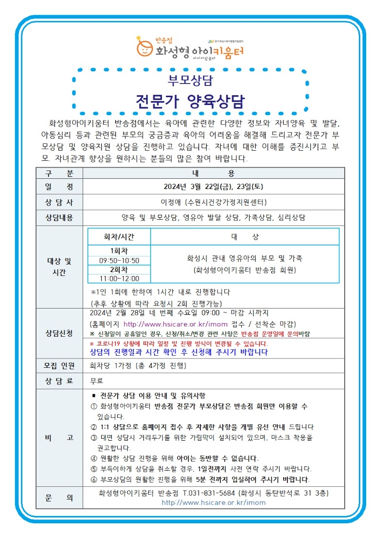 전문가 부모상담 안내문(3월).jpg