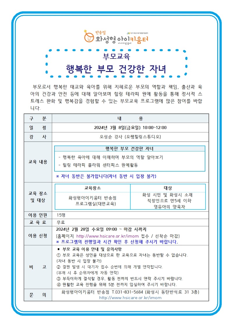 부모교육 안내문(3월).jpg