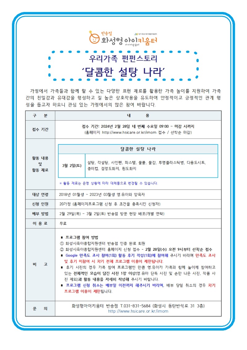 우리가족 펀펀스토리 안내문(3월).jpg