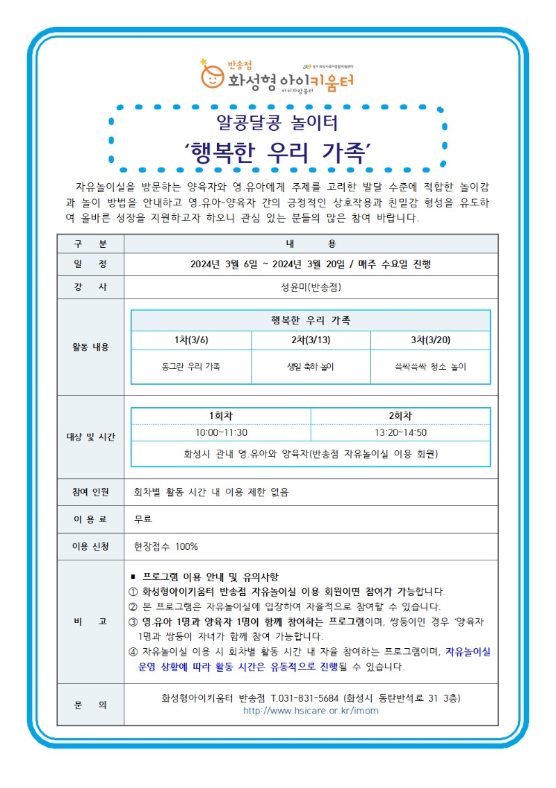 알콩달콩 놀이터 안내문(3월).jpg