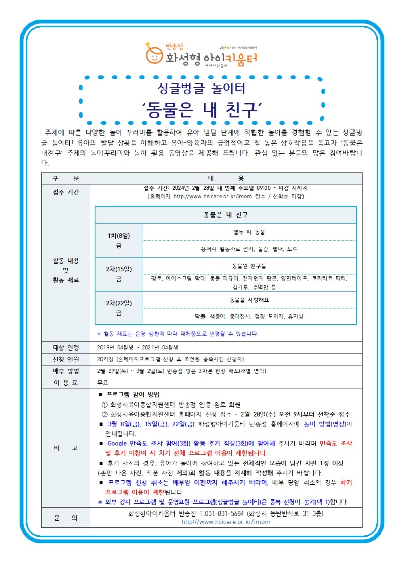 싱글벙글 놀이터 안내문(3월).jpg