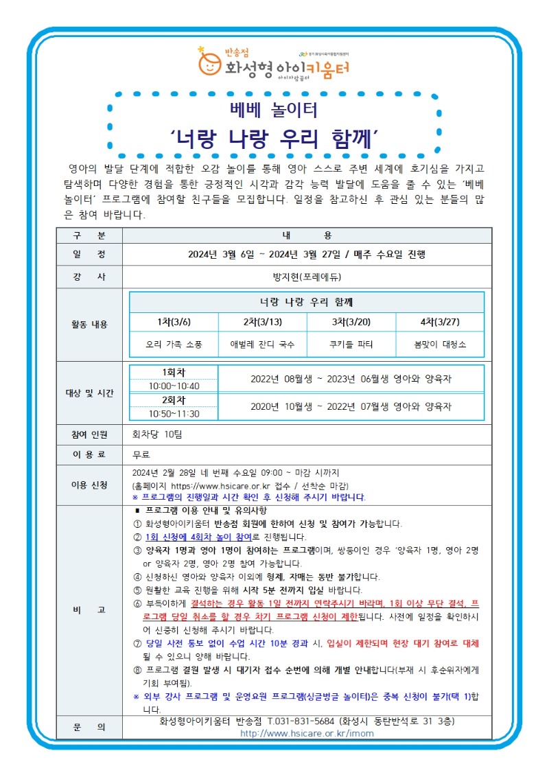 베베놀이터 안내문(3월).jpg