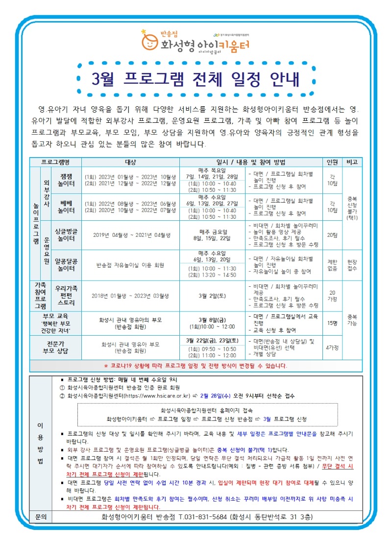 3월 반송점 전체프로그램 신청안내.jpg