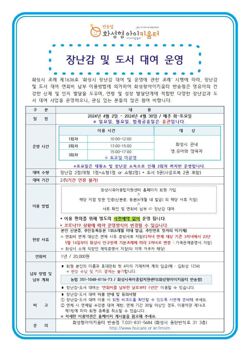 장난감및도서대여사업 안내문(4월)001.jpg