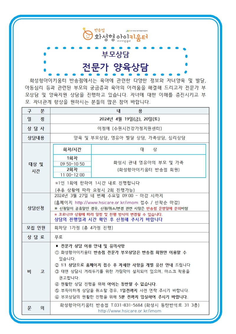 전문가 부모상담 안내문(4월)001.jpg