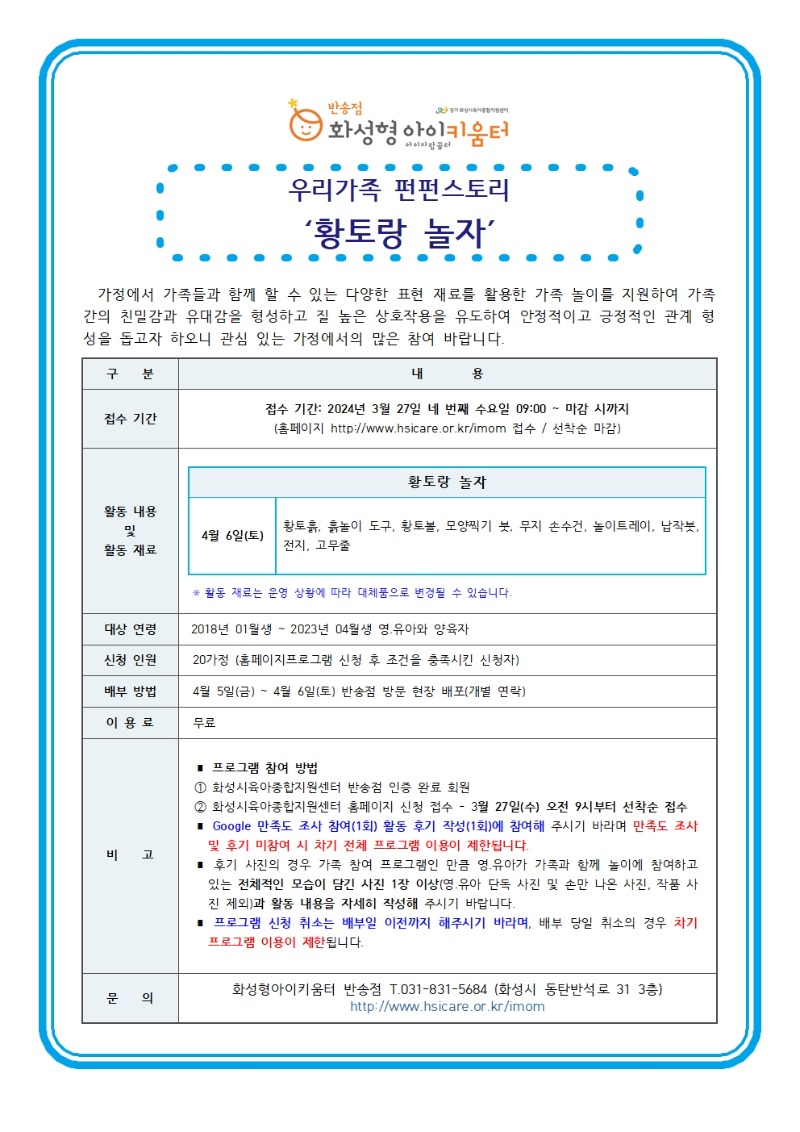우리가족 펀펀스토리 안내문(4월)001.jpg