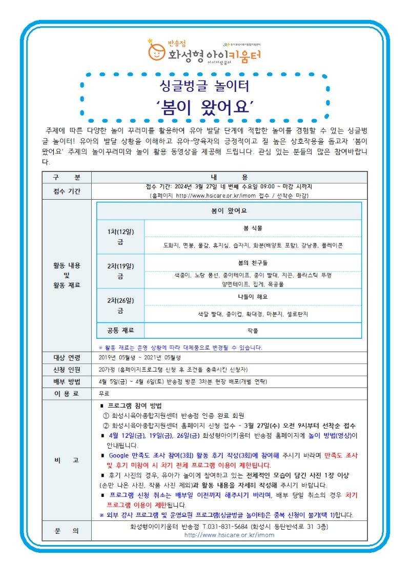 싱글벙글 놀이터 안내문(4월)001.jpg