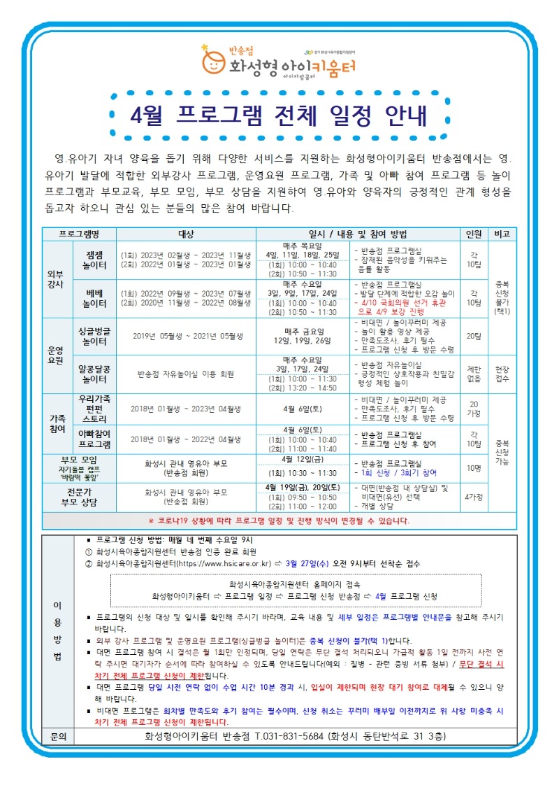 4월 반송점 전체프로그램 신청안내.jpg