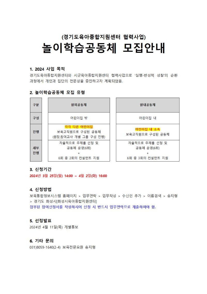 2024 놀이학습공동체 안내문001.jpg