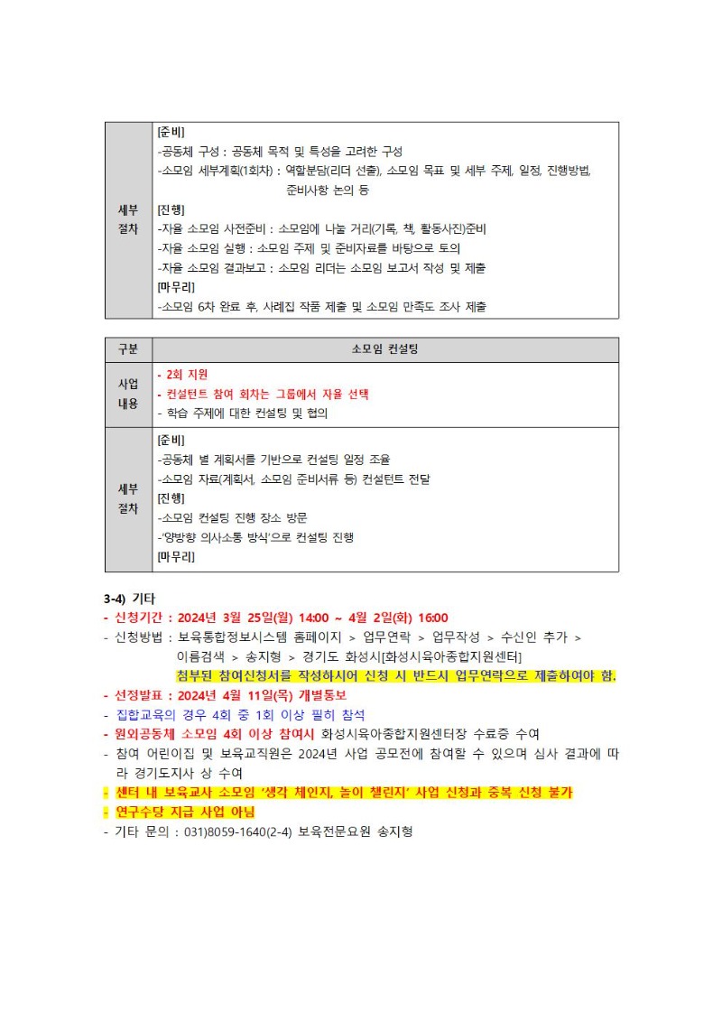 2024 놀이학습공동체 안내문003.jpg