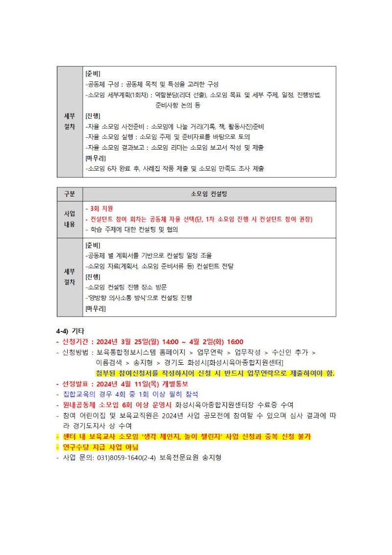 2024 놀이학습공동체 안내문005.jpg