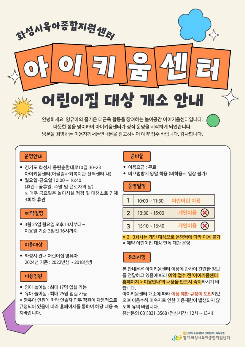 24.아이키움센터 어린이집 대상 이용 안내문 배부용.jpg