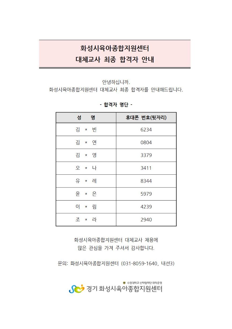 대체교사 최종합격자 명단001.jpg