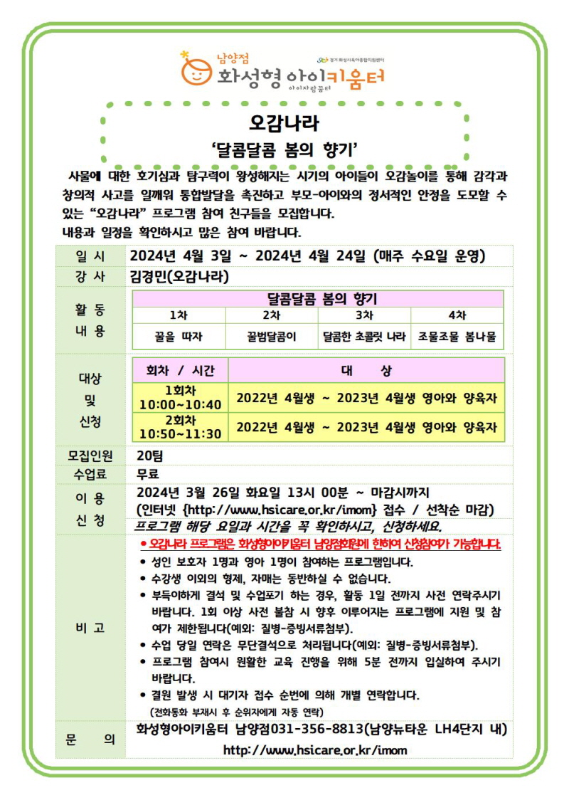 [꾸]오감나라 홍보물1001.jpg