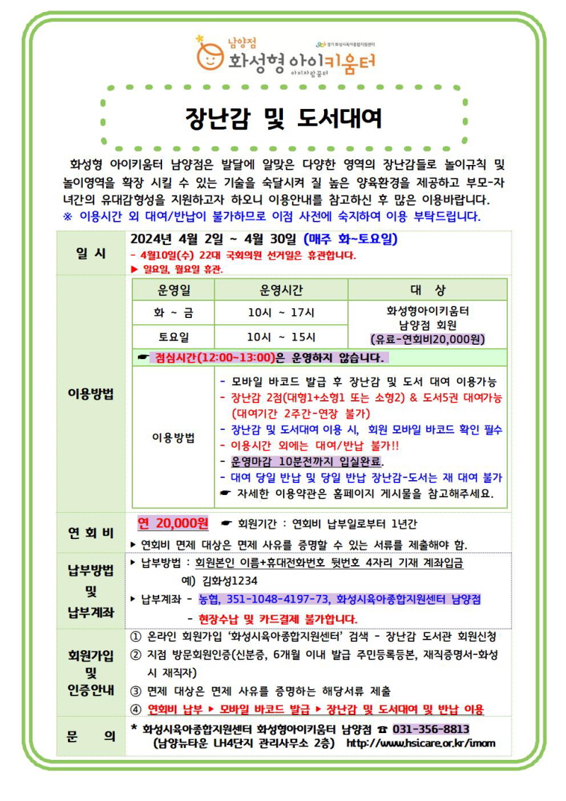 [꾸]4월 장난감 및 도서대여 안내문001.jpg