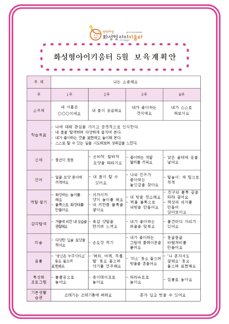 5월 월간계획안.jpg