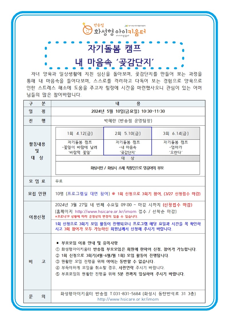 10. 부모모임 안내문(5월)001.jpg