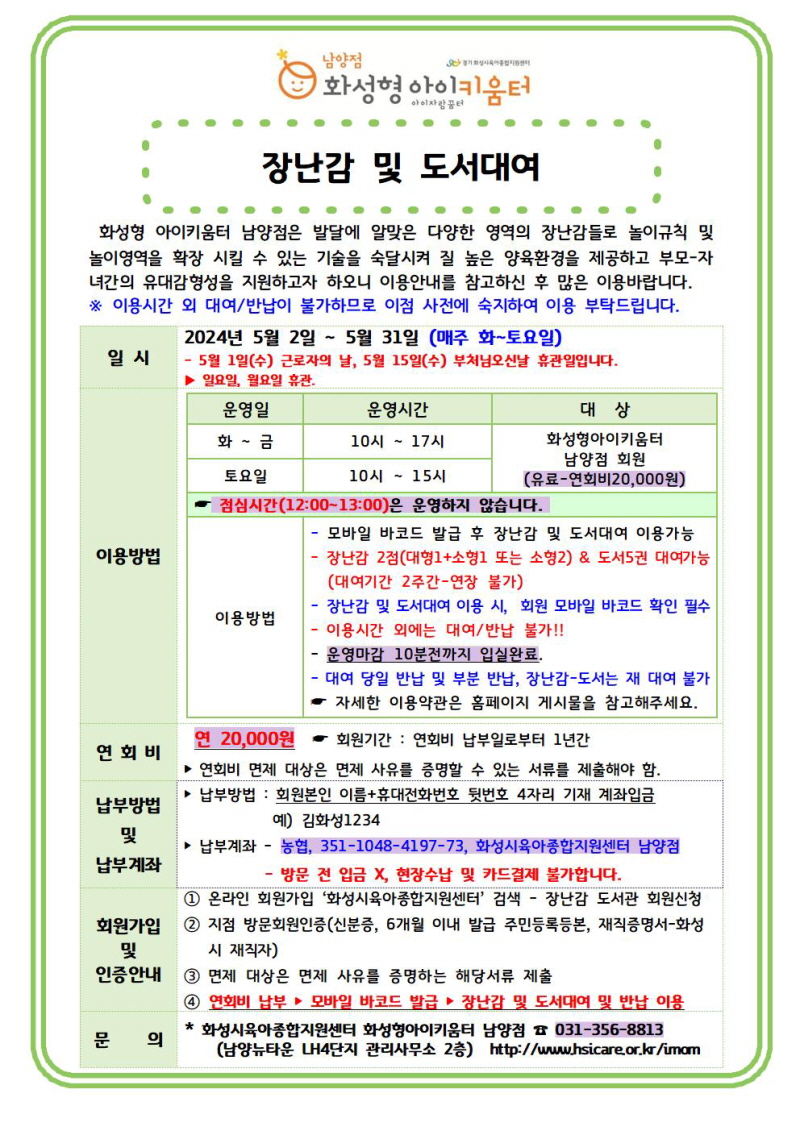 [꾸]5월 장난감 및 도서대여 안내문001.jpg