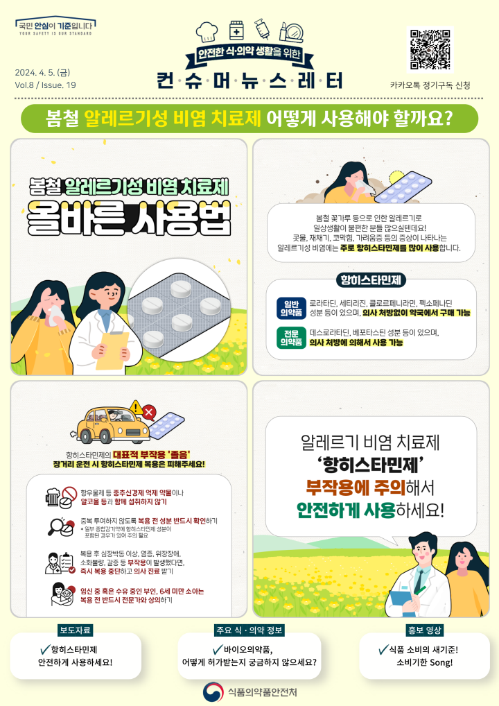 [크기변환]봄철 알레르기성 비염 치료제.png