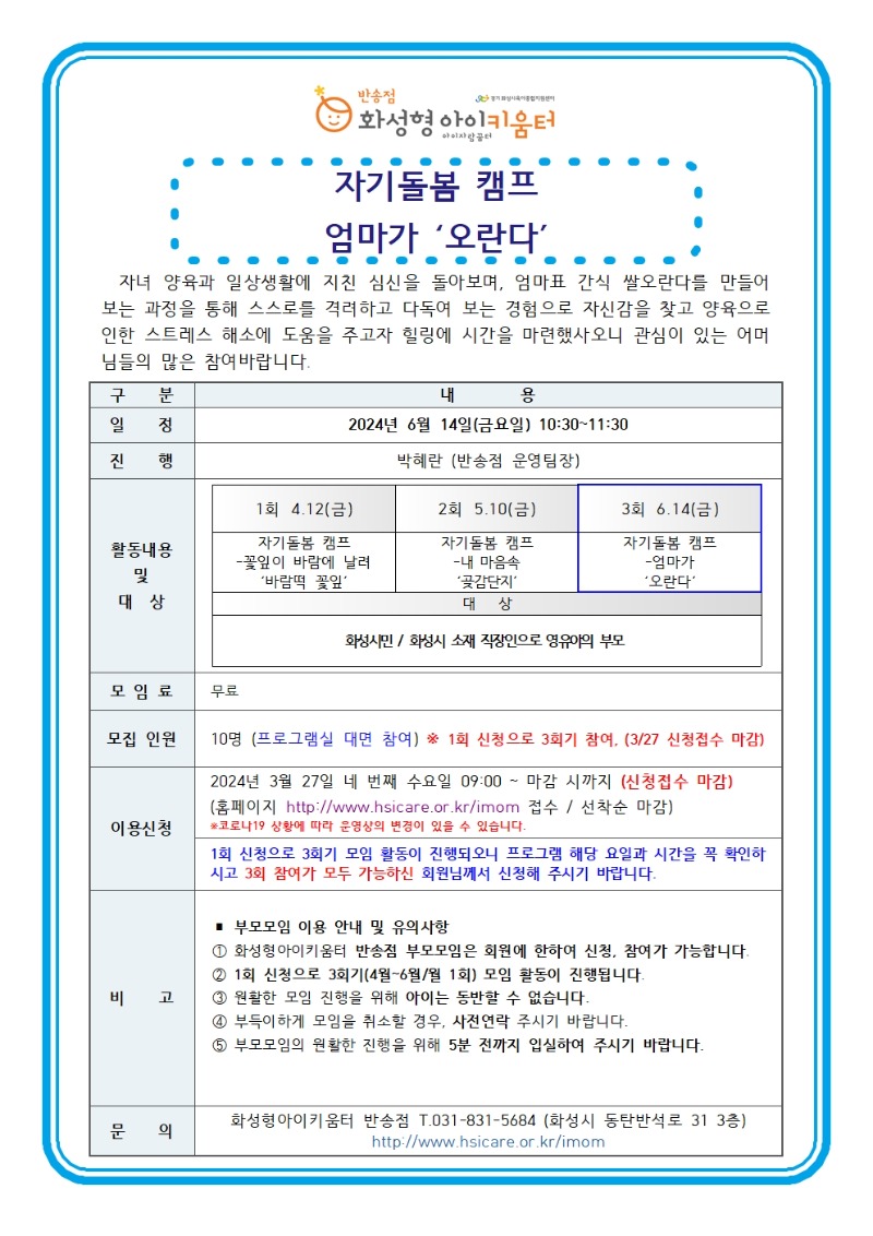 10. 부모모임 안내문(6월)001.jpg
