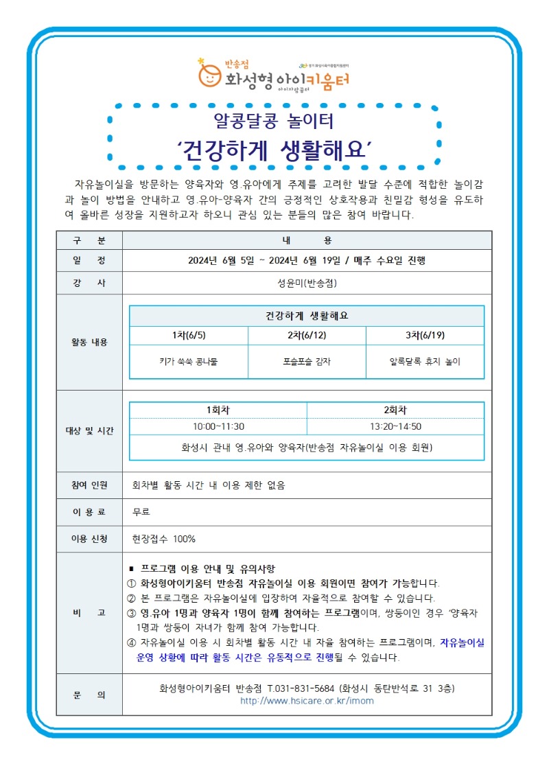 4. 알콩달콩 놀이터 안내문(6월)001.jpg