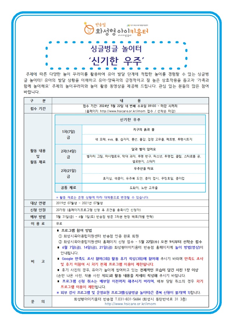 5. 싱글벙글 놀이터 안내문(6월)001.jpg