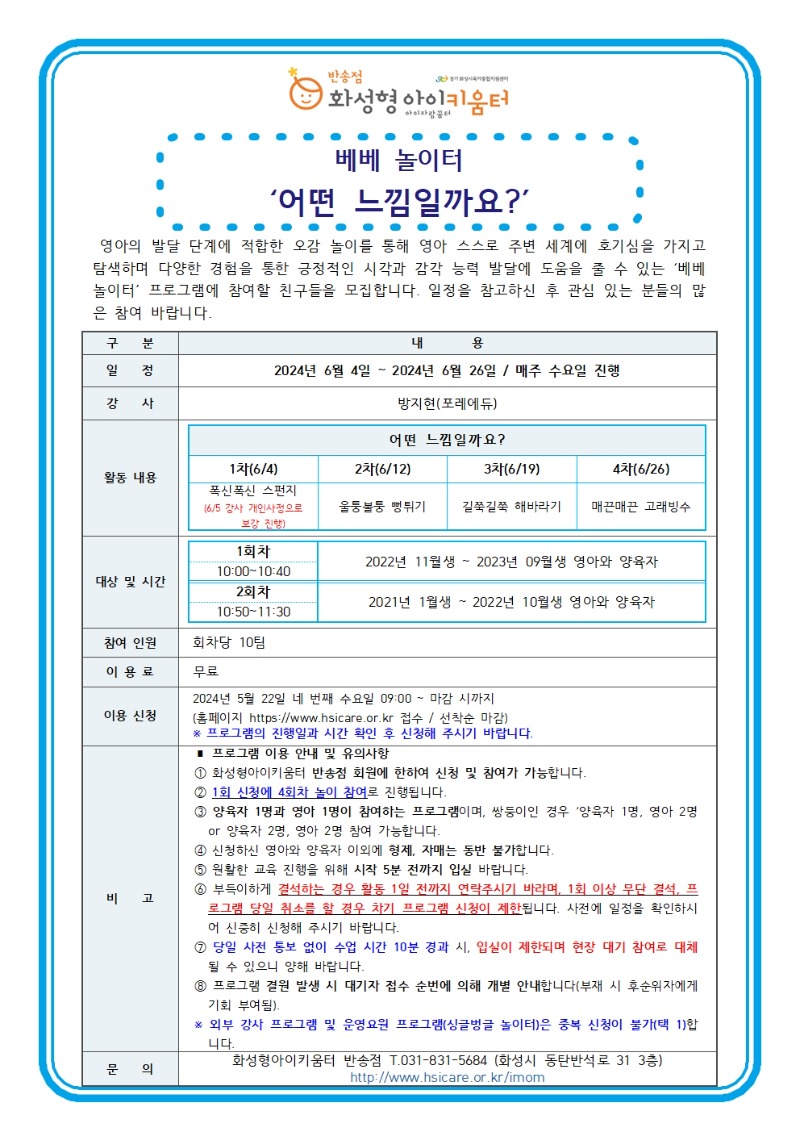 3. 베베놀이터 안내문(6월)001.jpg