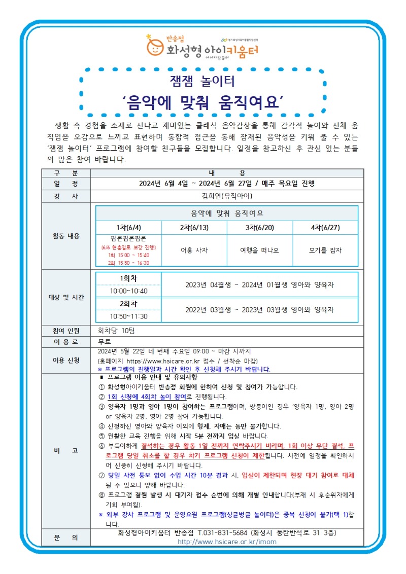 2. 잼잼놀이터 안내문(6월)001.jpg