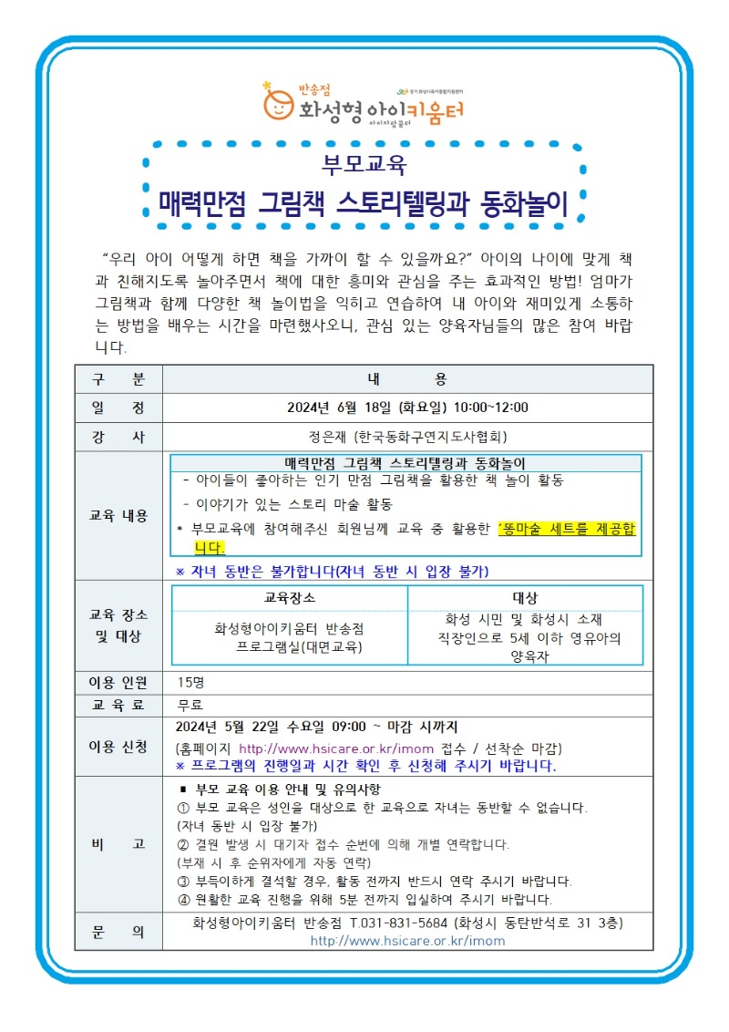 9. 부모교육 안내문(6월)001.jpg