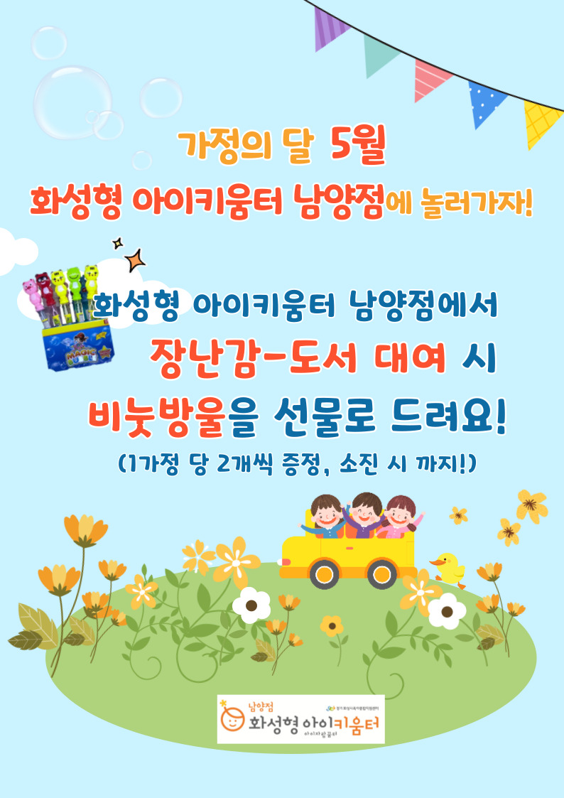 5월 장난감 이벤트.jpg