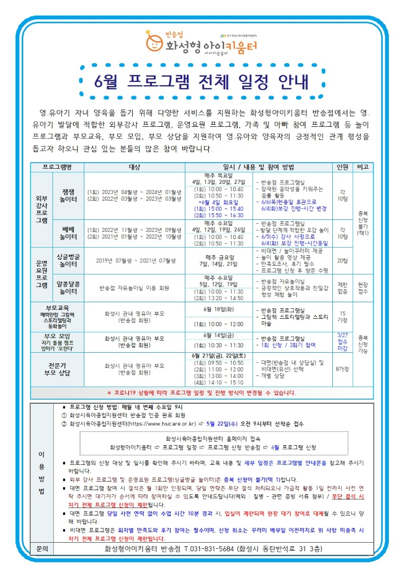 0. 6월 반송점 전체프로그램 신청안내001.jpg