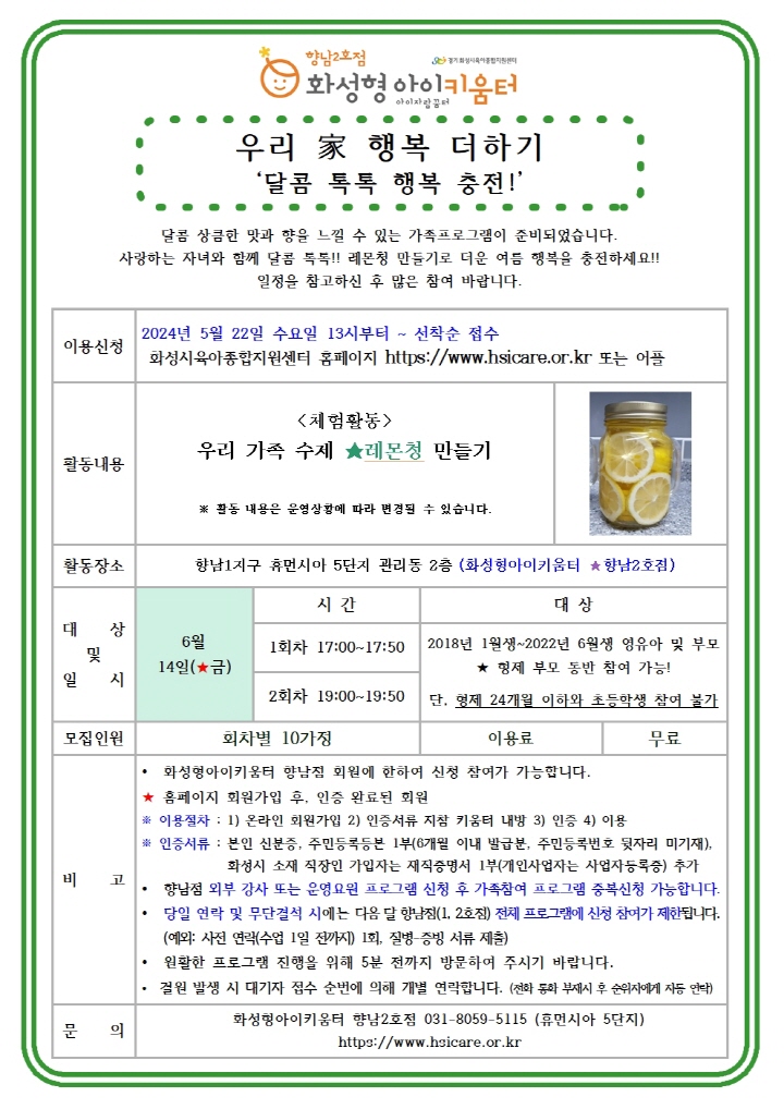 [크기변환]24년 향남2호점 6월 가족참여프로그램(우리 家 행복더하기) 홍보안내문001.jpg