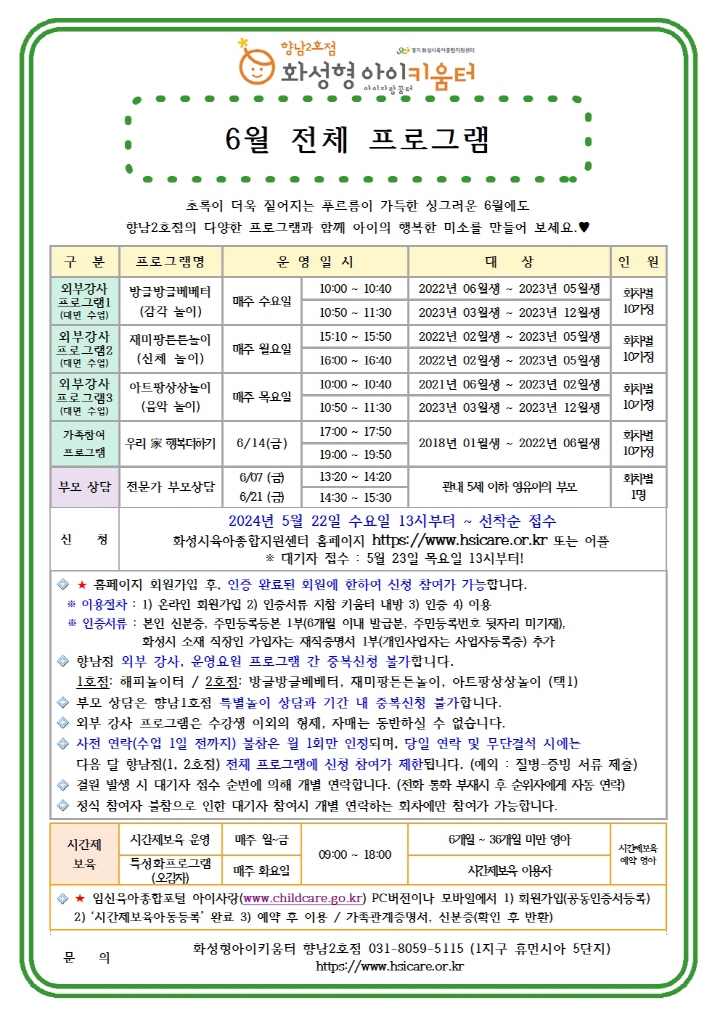 [크기변환]24년 향남2호점 6월 전체 프로그램 홍보안내문001.jpg
