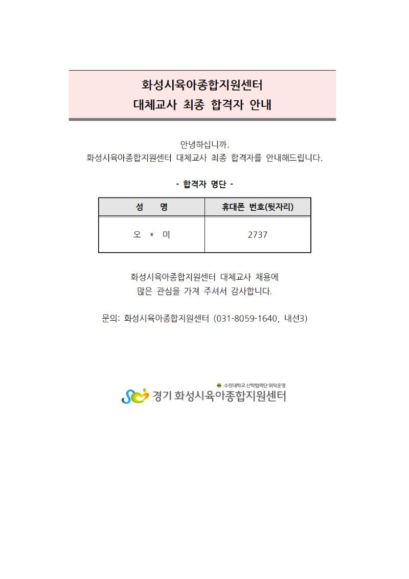대체교사 최종합격자 명단001.jpg
