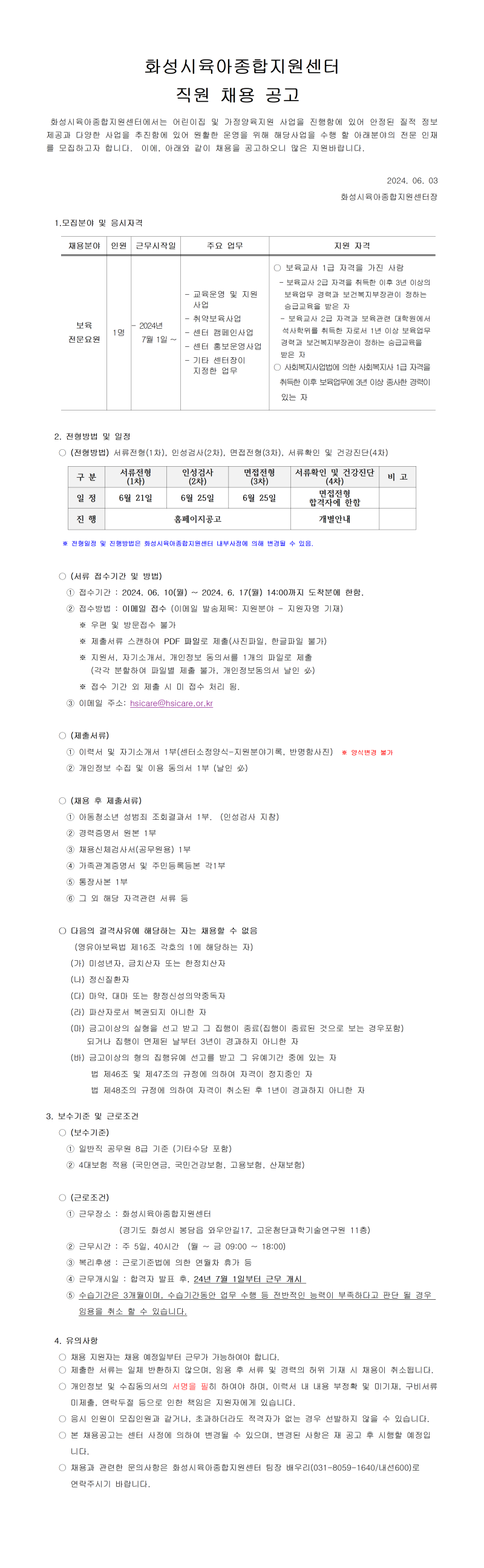 1. 보육전문요원 채용공고(24.06.03)001 (2).png