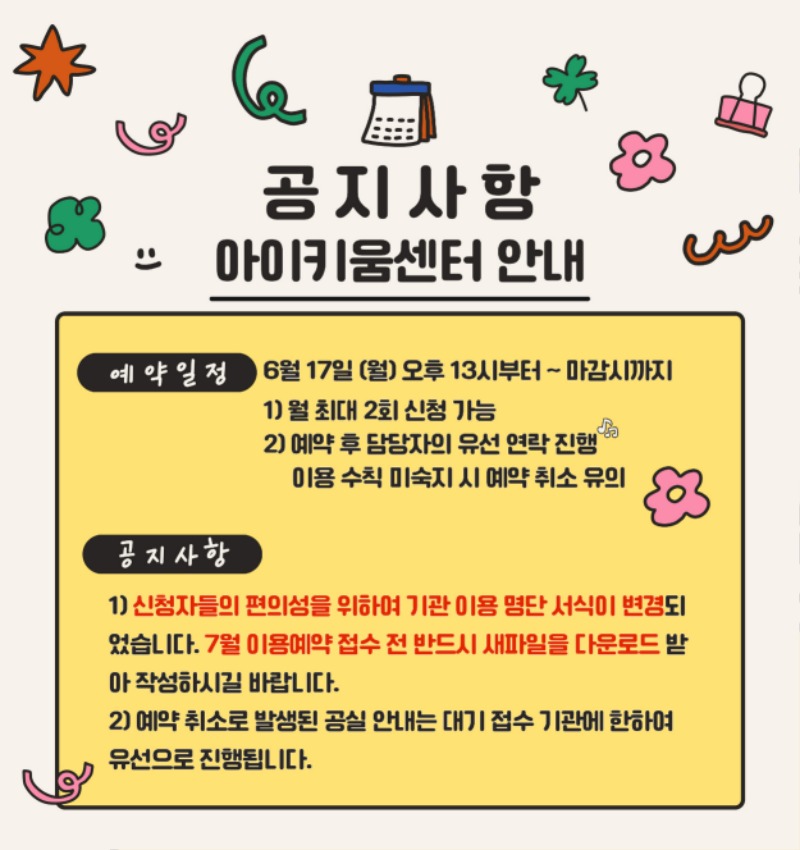 24.아이키움센터7월안내.jpg