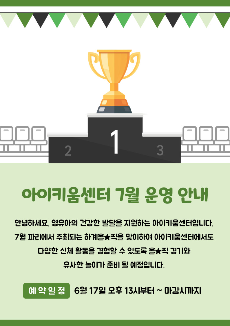 24.7월어린이집대상 이용 안내문.jpg