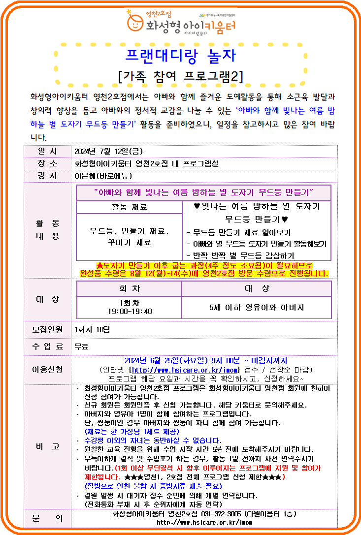 7월프랜대디홍보안내문.png