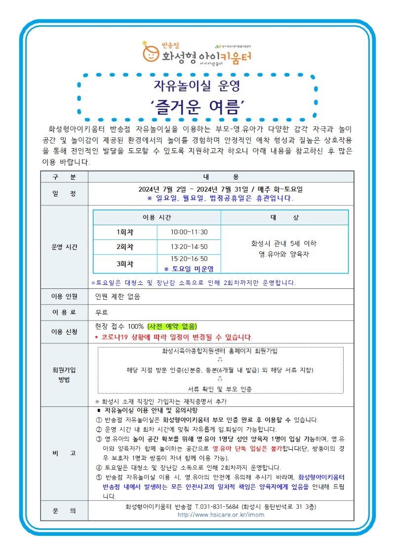 1. 자유놀이실 운영 안내문(7월)001.jpg