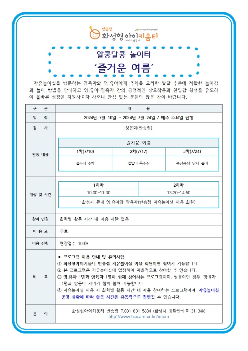 4. 알콩달콩 놀이터 안내문(7월)001.jpg