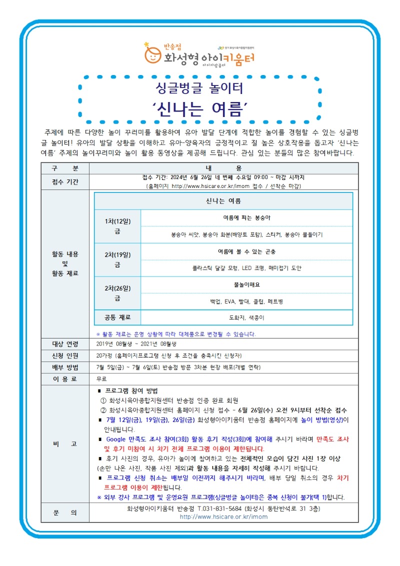 5. 싱글벙글 놀이터 안내문(7월)001.jpg