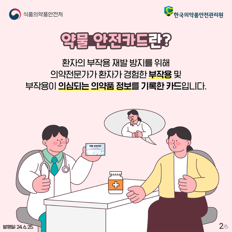 6월 2 - 약물2.png