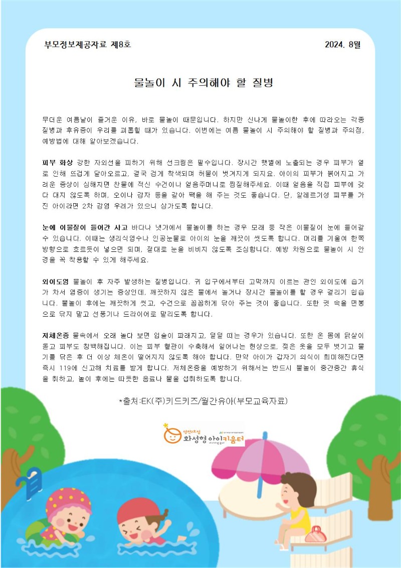 8월 부모제공자료 홈페이지용001.jpg
